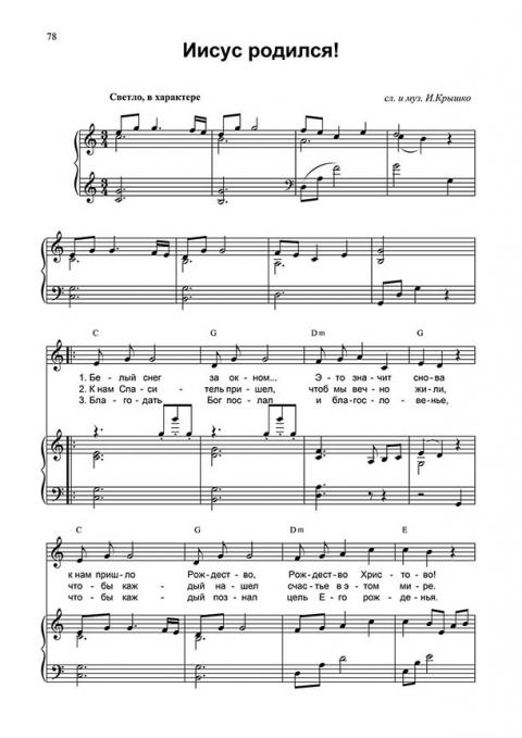 Не только два тысячелетия назад ноты. Джо дассен индийское лето ноты для фортепиано. Не только два тысячелетия назад ноты. Ноты песен. Руки вверх ноты.